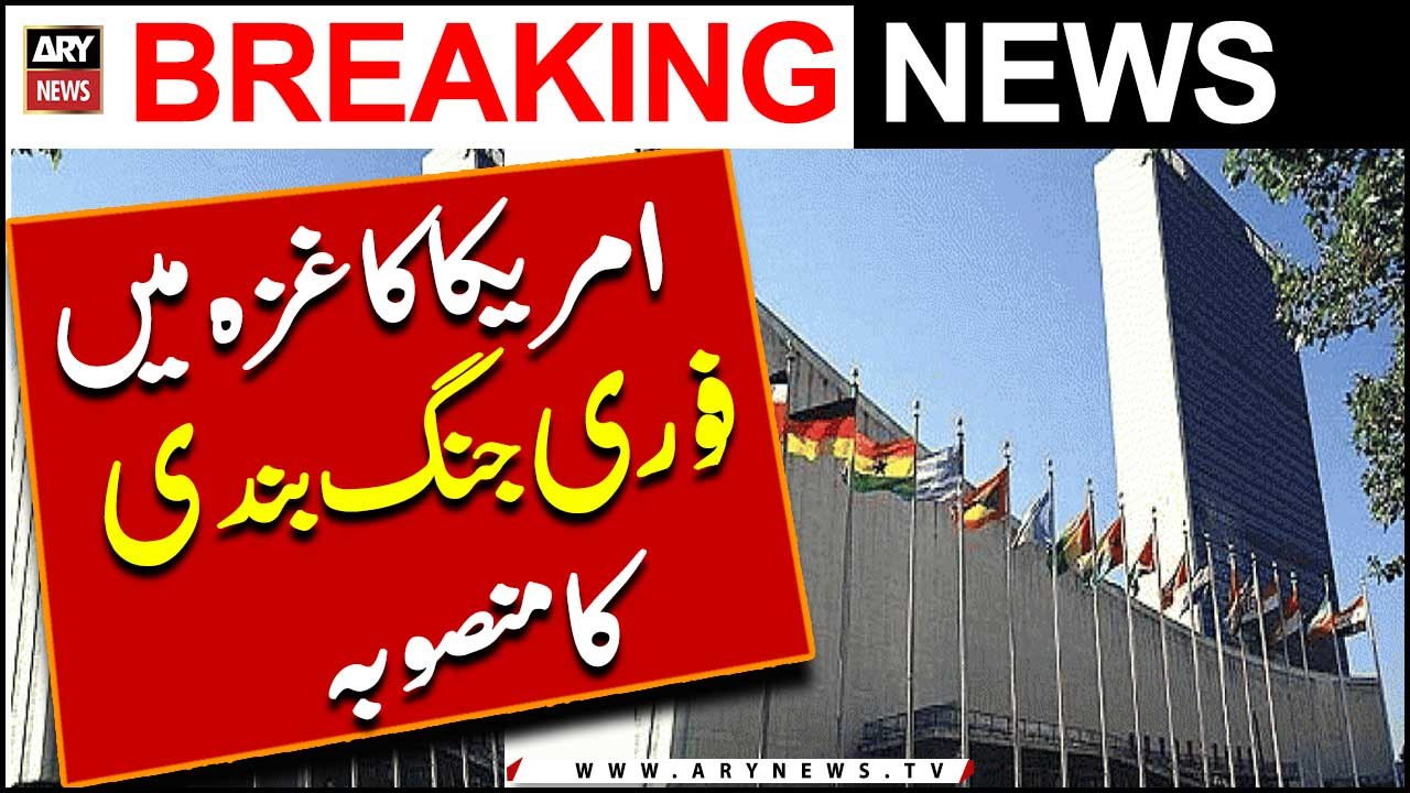 America Ka Gaza Mein Fori Jung Bandi Ka Mansoobah