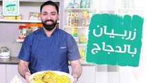 عش السرايا وسلطة الكاليماري مع الحمضيات من الشيف خميس قويدر - صحتين وهنا