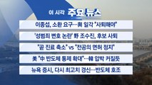 [YTN 실시간뉴스] '성범죄 변호 논란' 野 조수진, 후보 사퇴 / YTN