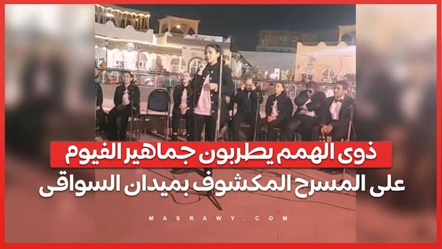 ذوى الهمم يطربون جماهير الفيوم على المسرح المكشوف بميدان السواقى