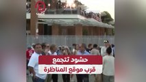 حشود تتجمع قرب موقع المناظرة