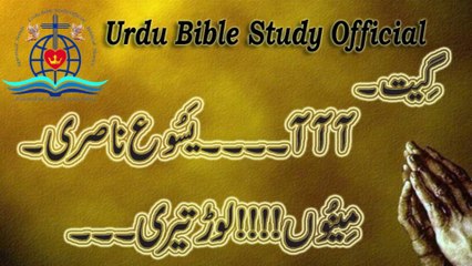 AA Yassu Nasri Mainu Lorr Teri|Masihi Gheet|Urdu Bible Study Official