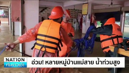ยังช่วยไม่ได้ลุงติดหลังคาเต้นท์ข้ามคืน | เนชั่นทันข่าวเช้า | 11 ก.ย. 67 | PART 3