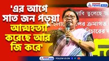 'এর আগে সাত জন পড়ুয়ার সঙ্গে ঠিক কী ঘটেছিল?' আর জি কর নিয়ে ভয়ানক তথ্য দিলেন অর্চনা মজুমদার