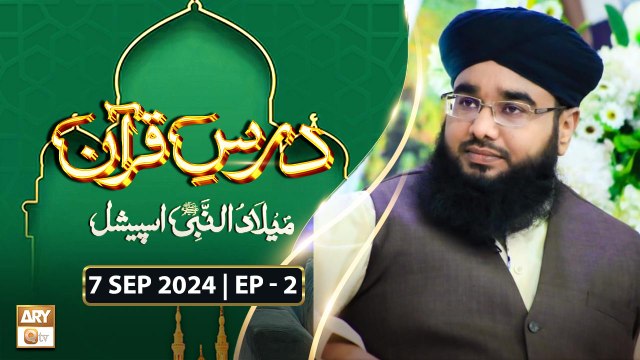 Dars e Quran | Rabi ul Awwal Special | 7 September 2024 | ARY Qtv