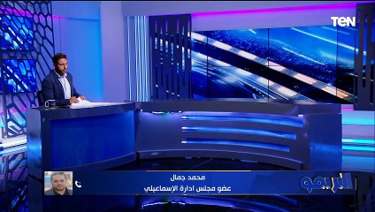 محمد جمال عضو مجلس إدارة الإسماعيلي يكشف اخر التطورات الصحية لإيهاب جلال