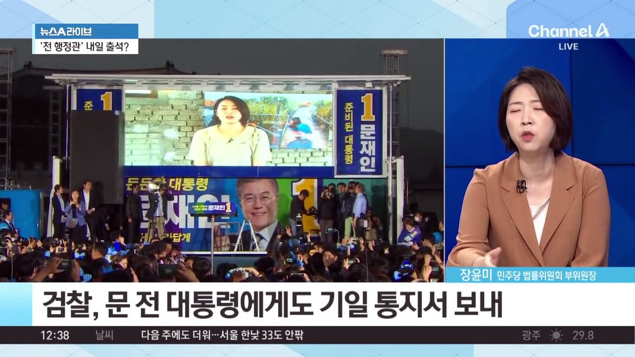 전 청와대 행정관, 내일 증인신문 출석?