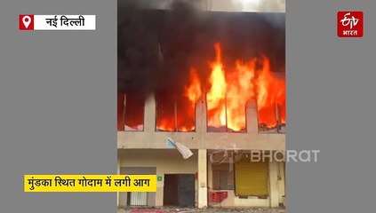 दिल्ली के मुंडका स्थित कपड़े के गोदाम में लगी आग, 26 अग्निशमन वाहन मौके पर मौजूद