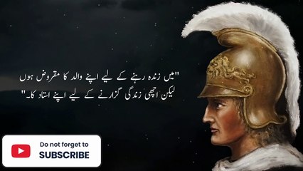 The Motivational Quotes Of Alexander the Great in Urdu | #lifelessonshorts #quotes