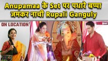 Anupamaa के सेट पर Rupali Ganguly, Gaurav Khanna, Aurra ने धूम धाम से किया गणपति का Welcome