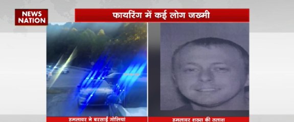 फायरिंग में कई लोग घायल, जानें पूरी खबर 🔥