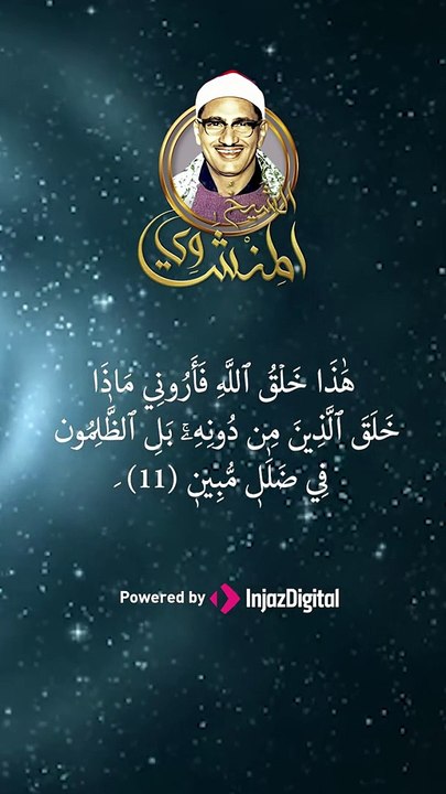 تلاوة باكية بصوت الشيخ محمد صديق المنشاوي_shorts_المنشاوي