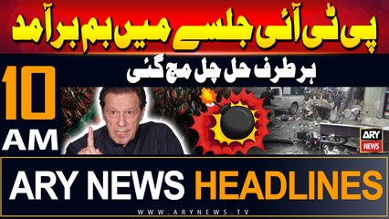 ARY News 10 AM Headlines | 8th September 2024 | Police find 'suspicious bag' near PTI