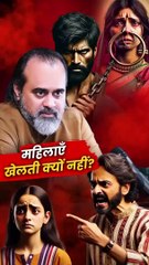 महिलाएँ खेलती क्यों नहीं? || आचार्य प्रशांत