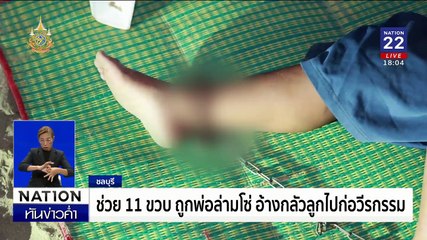เปิดวงจรปิดนาทีผัวโหดทุบหัวเมีย อุ้มหมาหลบหนี | เนชั่นทันข่าวค่ำเสาร์-อาทิตย์ | 08 ก.ย. 67 | PART 3