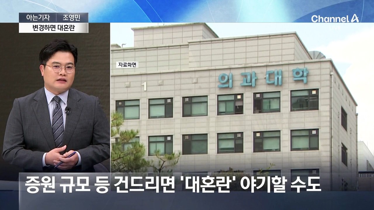 [아는기자]수시 접수 시작하면 의대 증원안 확정?