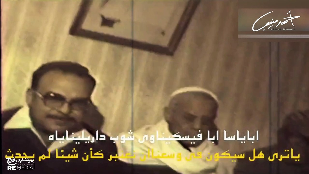 احمد منيب _اباياسا (تري)