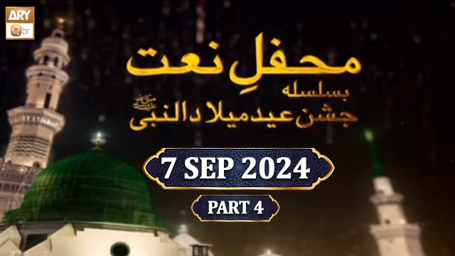 Mehfil e Naat - Basilsila e Jashn e Eid Milad un Nabi SAWW - 7 September 2024 - Part 4 - ARY Qtv