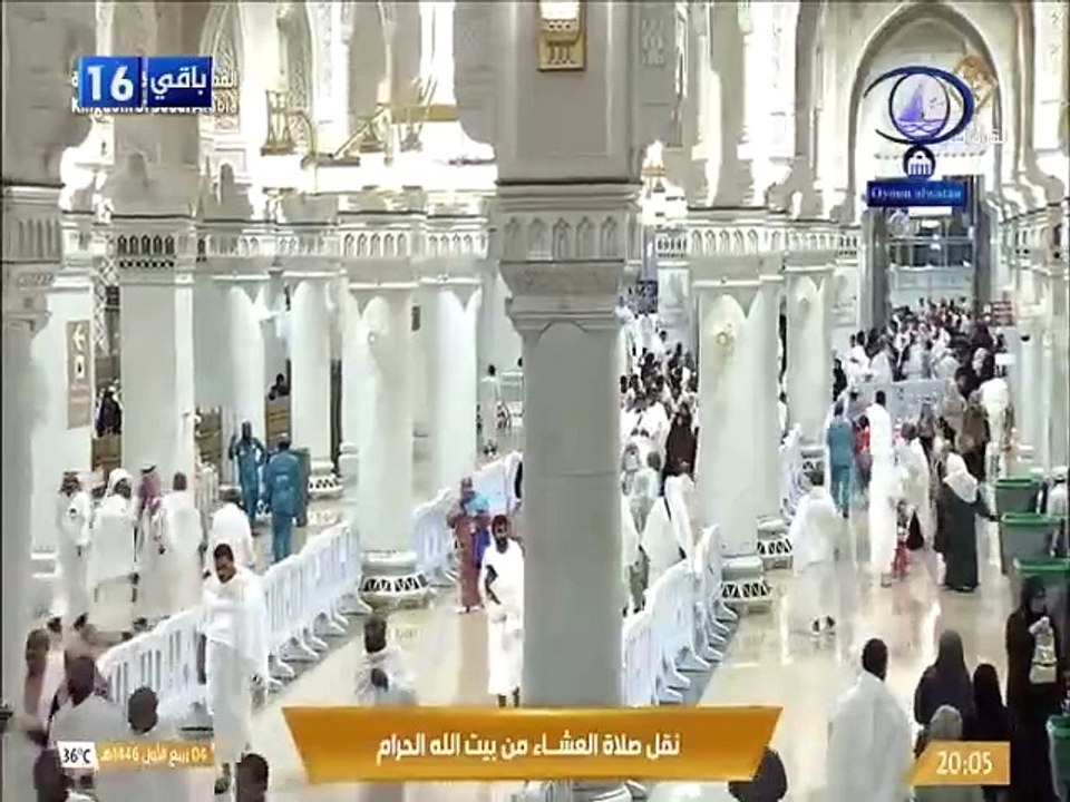 أذان وصلاة العشاء من الحرم المكي يوم السبت 4 ربيع الأول 1446هـ مكة المكرمة