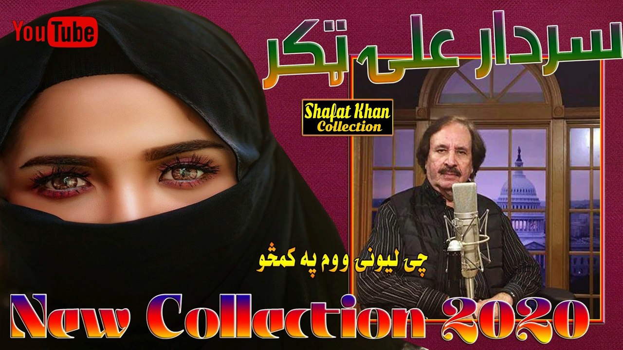 Ashraf Maftoon Heart Tuching Ghazal By Sardar Ali Takkar Chi Lewana Wom Pa Kamso Ba De Tarala Woma .
