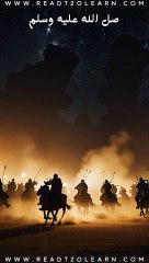 تخطيط النبي للغزو بعد انسحاب الأحزاب دروس من التاريخ