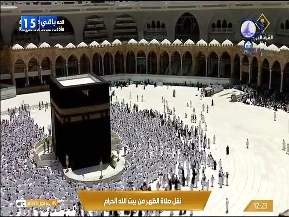 أذان وصلاة الظهر من الحرم المكي يوم الأحد 4 ربيع الأول 1446هـ مكة المكرمة
