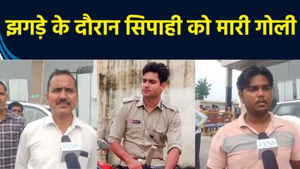 Mathura में Firing: झगड़े के दौरान UP Police के सिपाही को मारी गोली