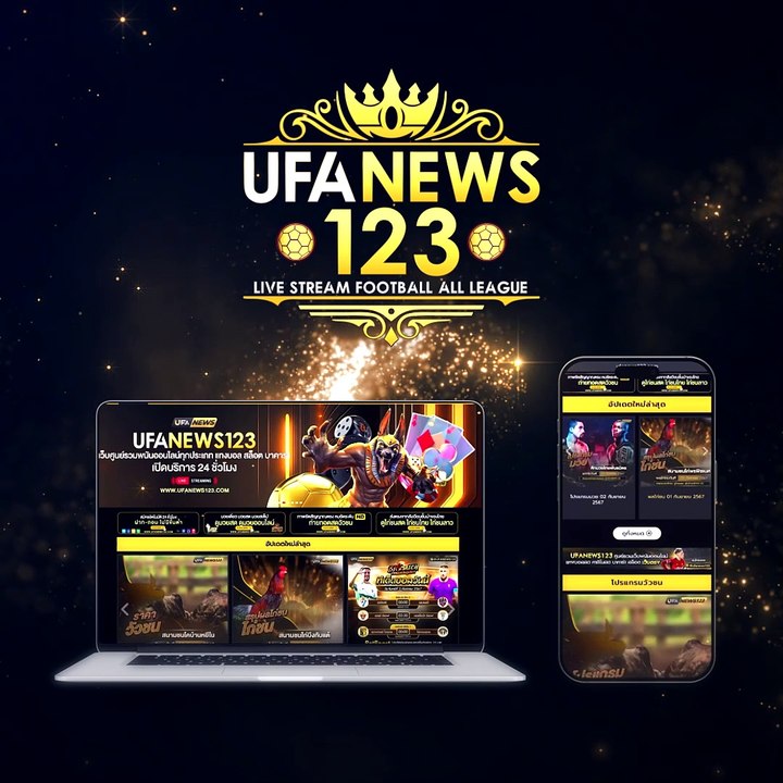 UFANEWS123 เว็บพนันออนไลน์ อันดับ 1 อัปเดตข่าวส...