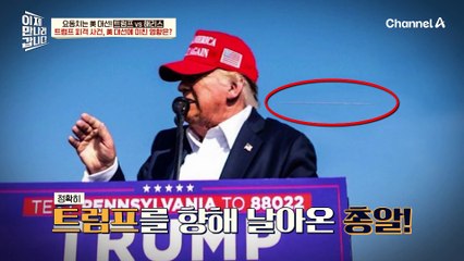 [#이만갑모아보기] 트럼프 저격을 위한 철저한 준비(ㄷㄷ) 트럼프 피격 사건의 모든 것 #해리스 #트럼프 #피격사건