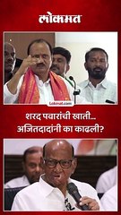 शरद पवारांची खाती... अजितदादांनी का काढली?