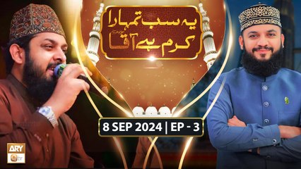 Ye Sab Tumhara Karam Hai Aaqa | Rabi ul Awal Special | 8 September 2024 | ARY Qtv