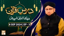 Dars e Quran | Rabi ul Awal Special | 8 September 2024 | ARY Qtv