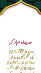 کانٹوں سے بھری ہوئی ٹہنی راستے سے دور کرنے کا اجر