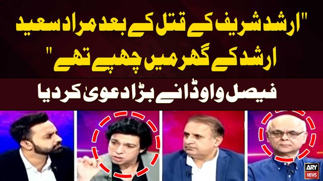 Senator Faisal Vawda Big Revelations Related to Arshad Sharif & Murad Saeed