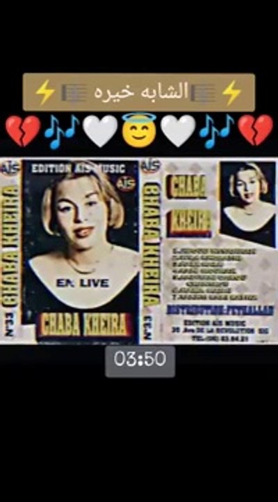 Cheba kheira Willa khda3tini __ الشابة خيرة ويلا خدعتيني __ الاغنية التي يبحث عنها الجميع(360P)