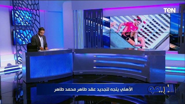 تحليل مباراة المنتخب الوطني مع الراس الأخضر وكواليس التجديدات في الأهلي - البريمو