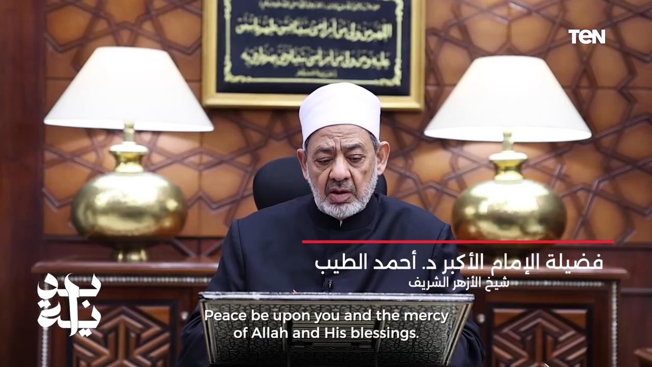فضيلة الإمام الأكبر الدكتور أحمد الطيب، شيخ الأزهر الشريف، يؤكد دعمه الكامل لمبادرة "بداية"