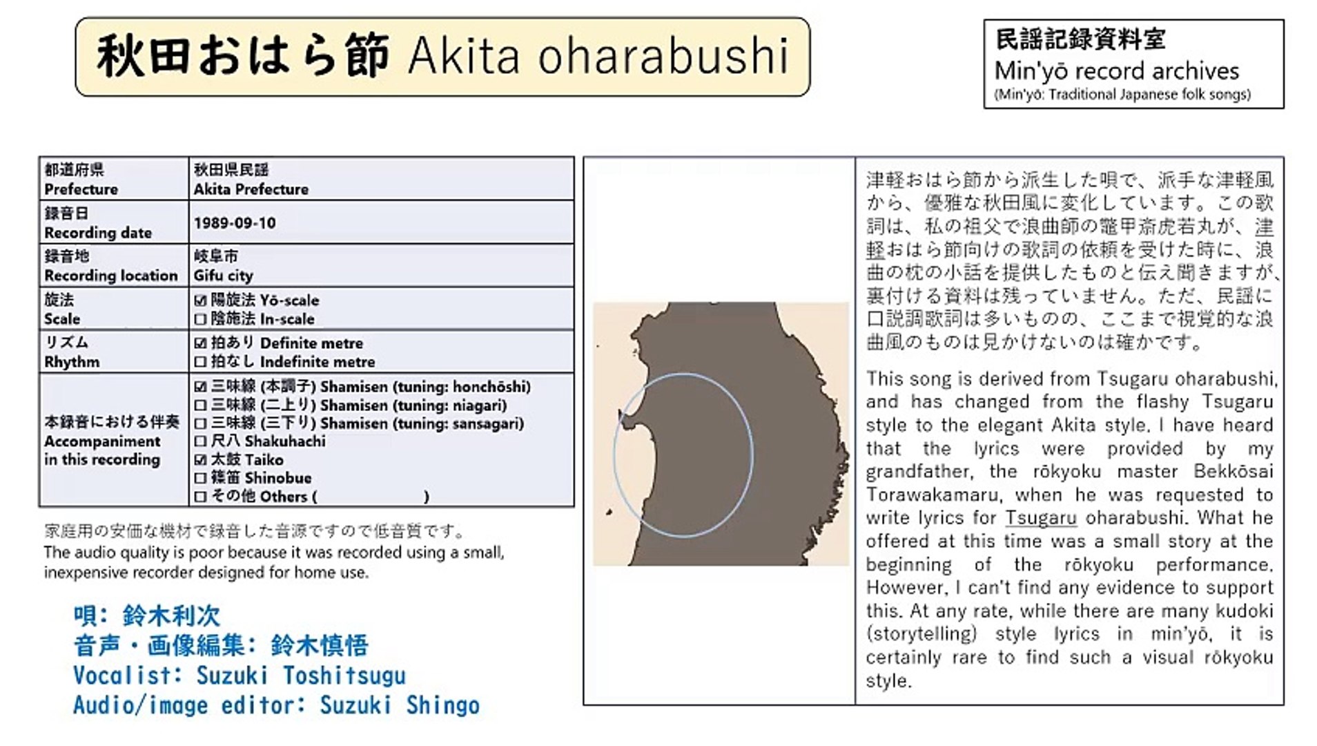 ⁣Akita oharabushi [Min'yō (traditional Japanese folk songs)] 秋田おはら節 (日本民謡)