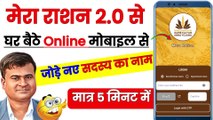 ✅राशन कार्ड का नया App लॉन्च, Mera Ration 2.0 App New Update, Mera Ration 2.0 App Use kaise kare (1)