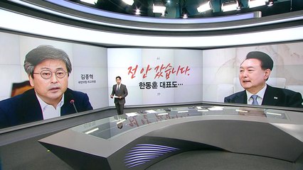 [말말말] 김종혁 "尹 만찬, 전 안 갔습니다" 진성준 "명문회동, 특히 더 화기애애" 이준석 "文 아니꼬웠을 것" / YTN