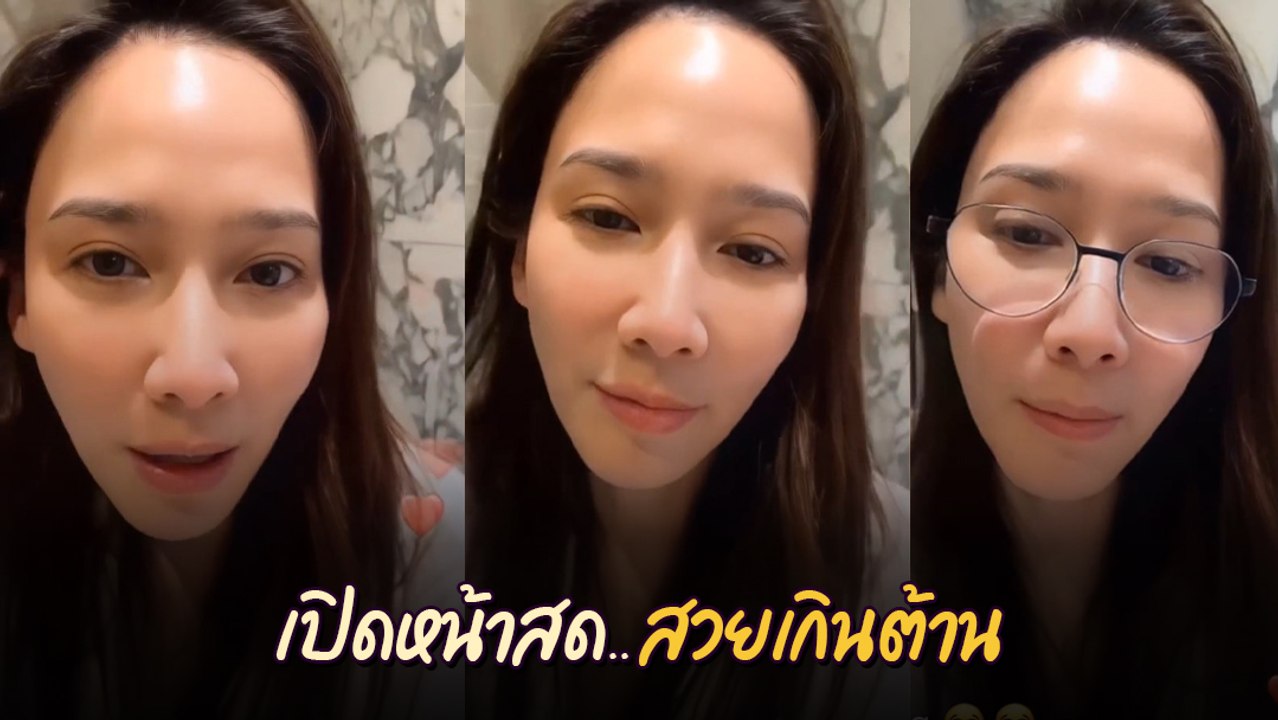อั้ม พัชราภา เปิดหน้าสด ไลฟ์ชิล ๆ กับ หนิง ปณิตา แฟน ๆ แห่เมนต์สนั่น