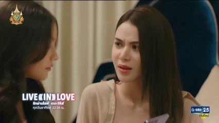 รักผ่านไลฟ์ เดอะซีรีส์ ตอนที่ 2 (EP.2) วันที่ 8 กันยายน 2567