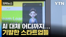 [자막뉴스] 음성으로 치매검사 '뚝딱'...스타트업 신기술 보니 / YTN