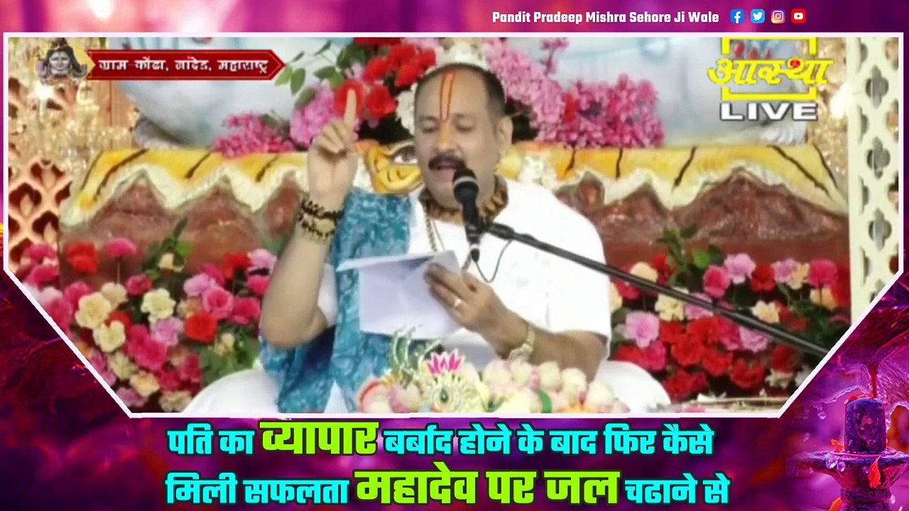 पति का व्यापार बंद होने के बाद फिर कैसे मिली सफलता महादेव पर जल चढाने से जाने महाराष्ट्र के पत्र