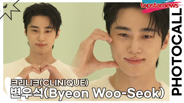 변우석(Byeon Woo-Seok), 찬란하게 빛이나는 왕자님의 눈부신 미모!!(‘크리니크’ 포토월) [TOP영상]