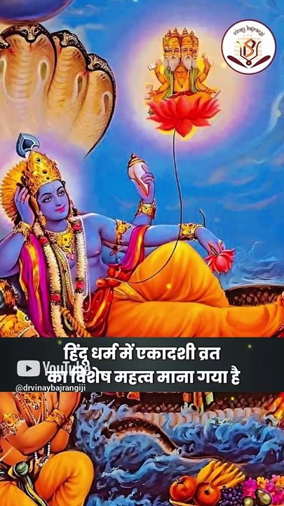कब है परिवर्तिनी एकादशी 13 या 14, जानें इस दिन विष्णु क्यों बदलते है करवट। Parivartini Ekadashi 2024
