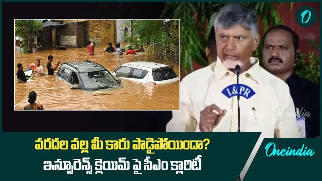 Vijayawada Floods 2024.. వరద బాధితులకు CM Chandrababu శుభవార్త | Oneindia Telugu