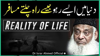 Dr Israr Ahmed Life Changing Bayan - Reality Of Li