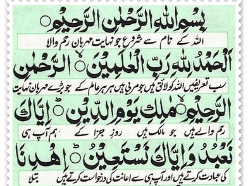 Surah Fatiha | Surah Fatiha Tilawat |  سورة الفاتحة