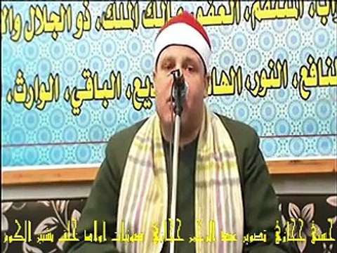 الشيخ حجاج الهنداوى عشاء عزاء الحاج عبد الحميد النعمانى رحمه الله بميت خاقان 14 12 2015